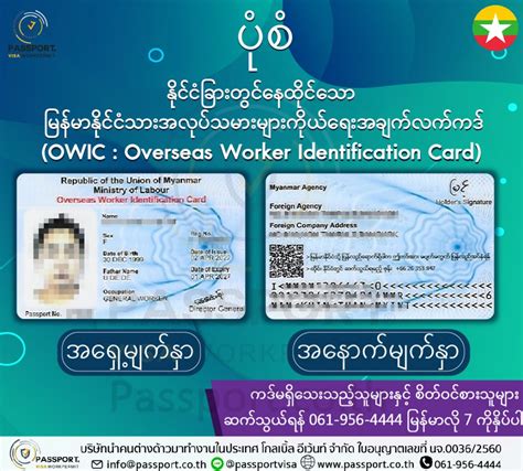 what is smart card in myanmar|what is owic in myanmar.